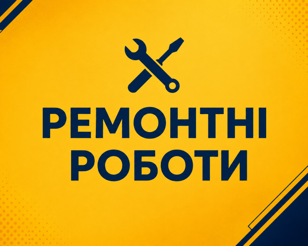 Ремонтні роботи в Олександрії