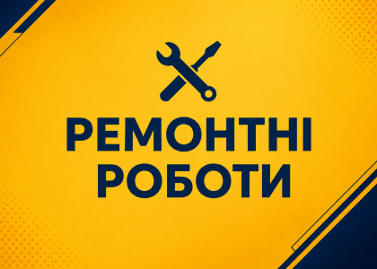 Ремонтні роботи в Олександрії