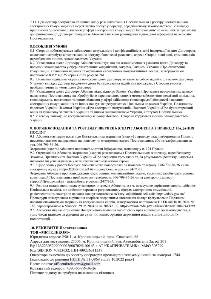 Публічний договір