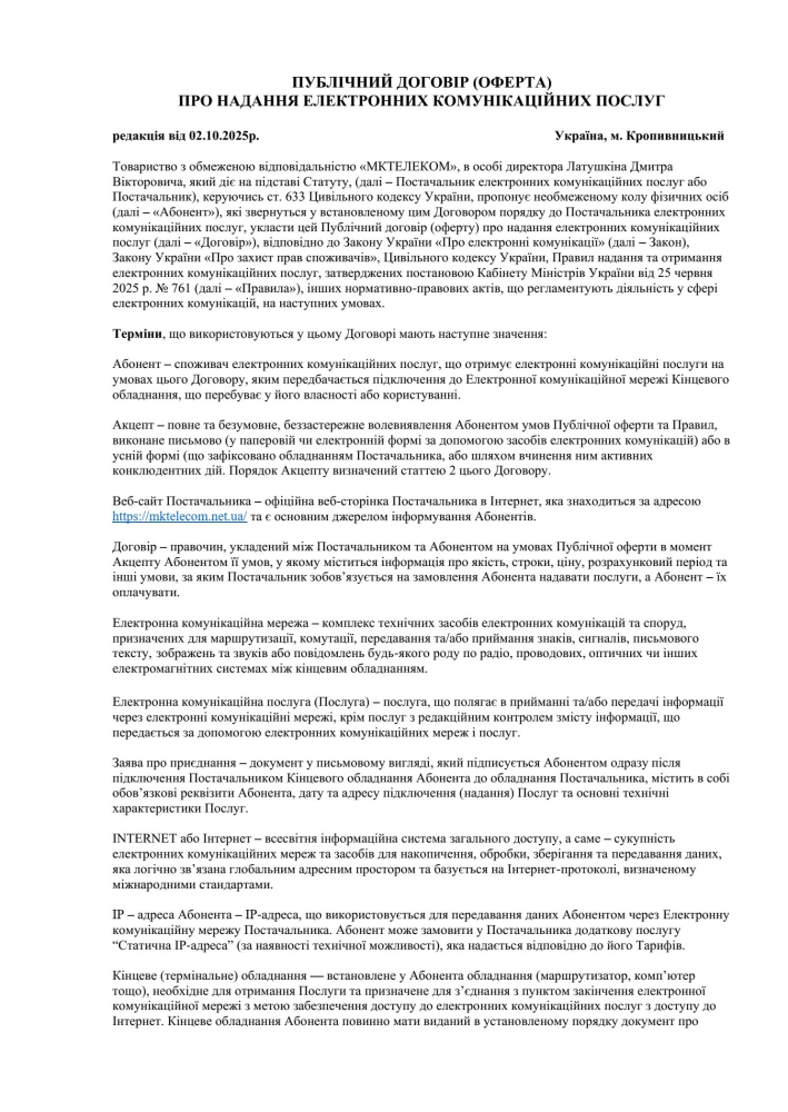 Публічний договір