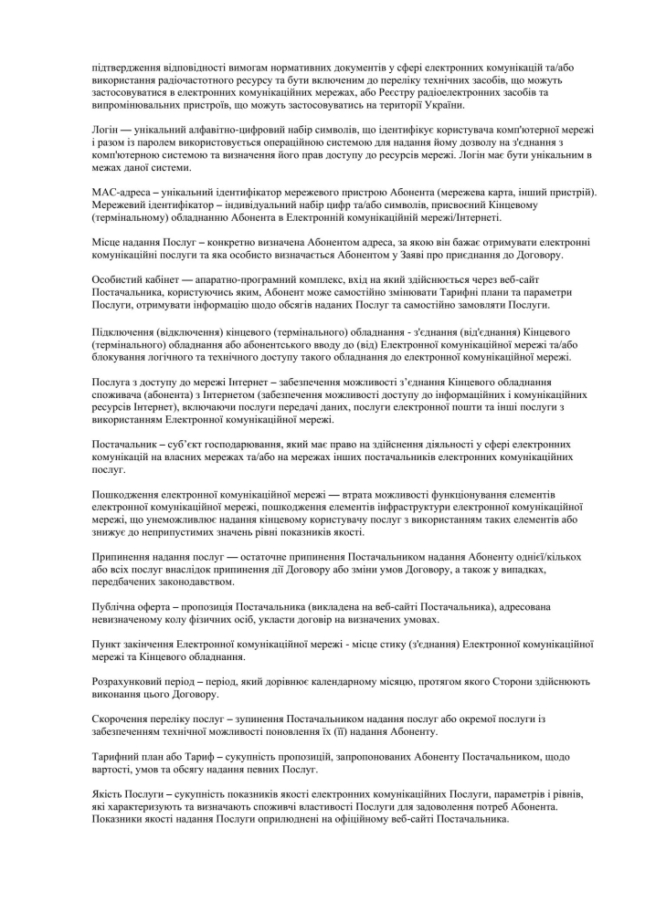 Публічний договір