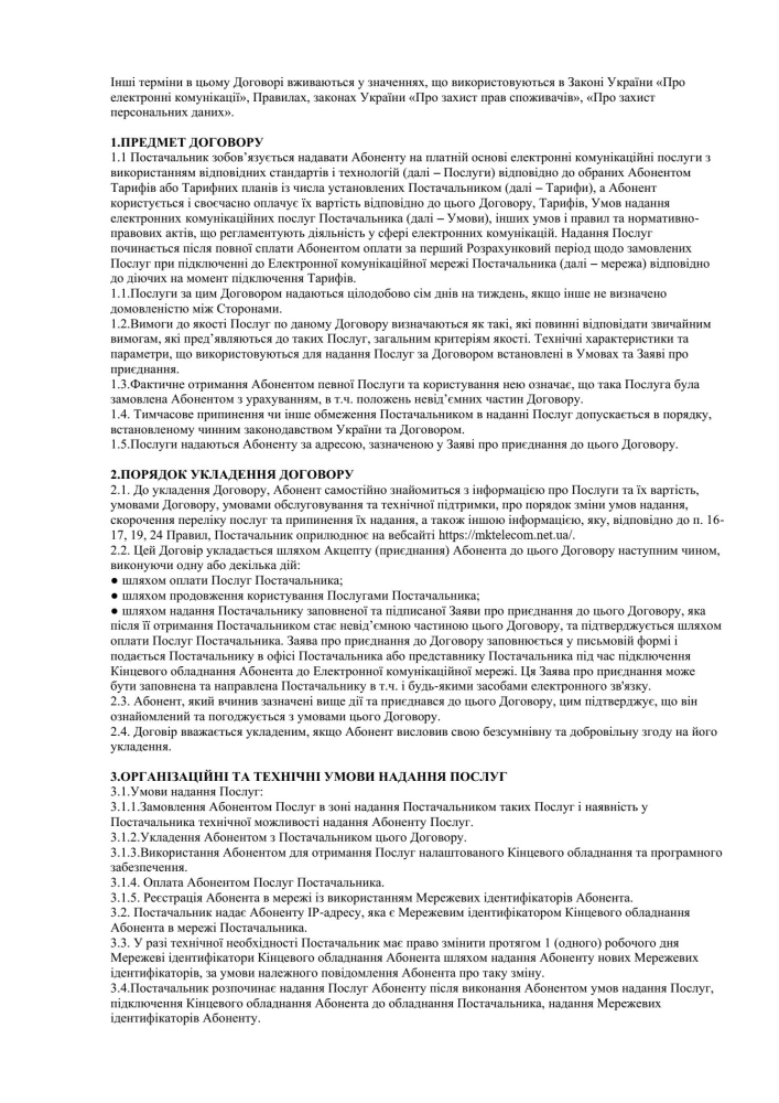 Публічний договір