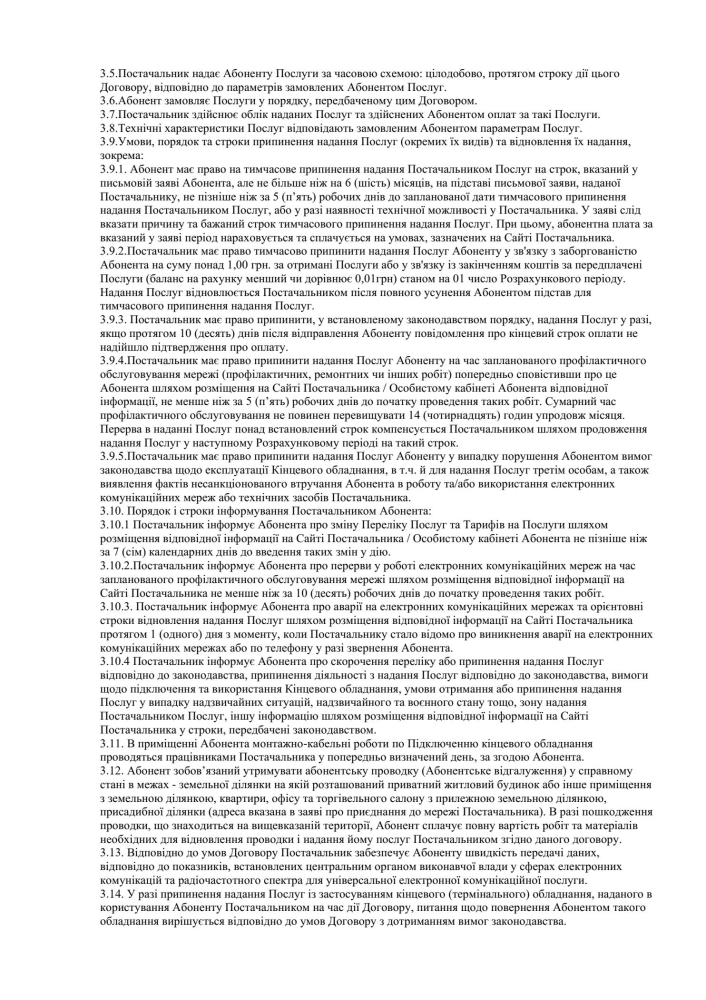 Публічний договір