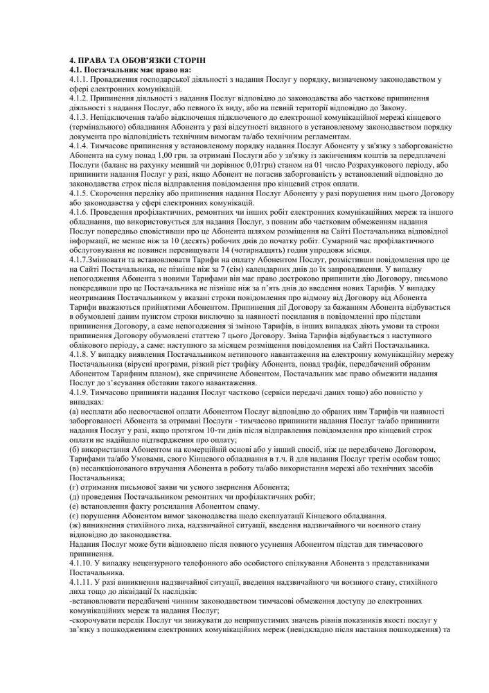 Публічний договір