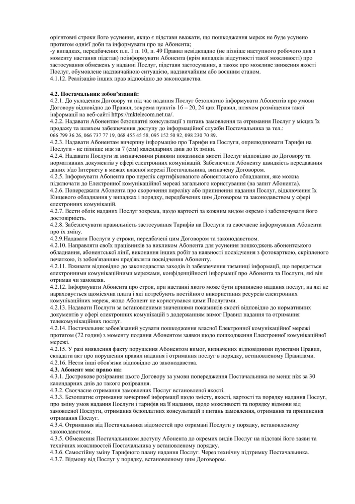 Публічний договір