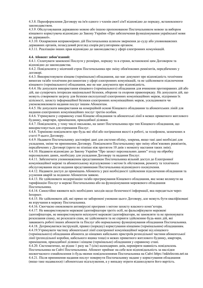 Публічний договір