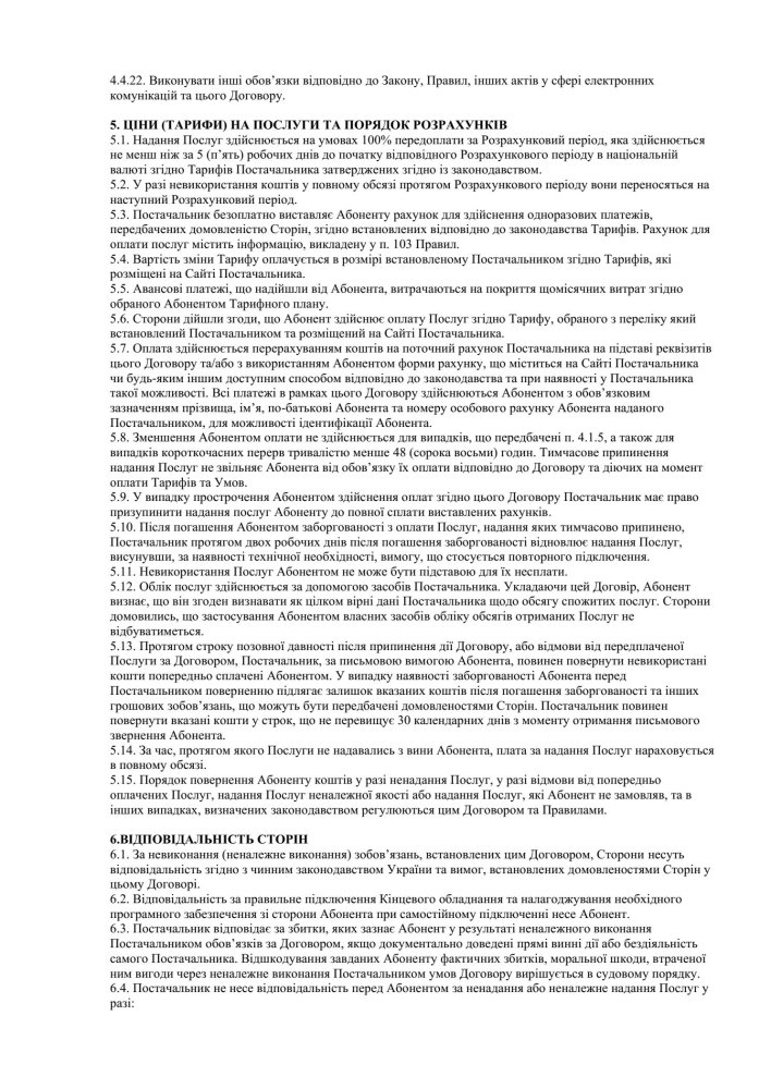 Публічний договір