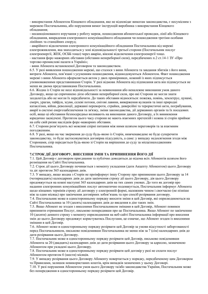 Публічний договір