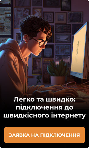 Підключення до швидкісного інтернету - FreeLine