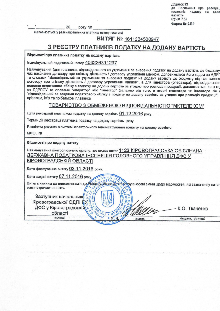 Витяг з реєстру