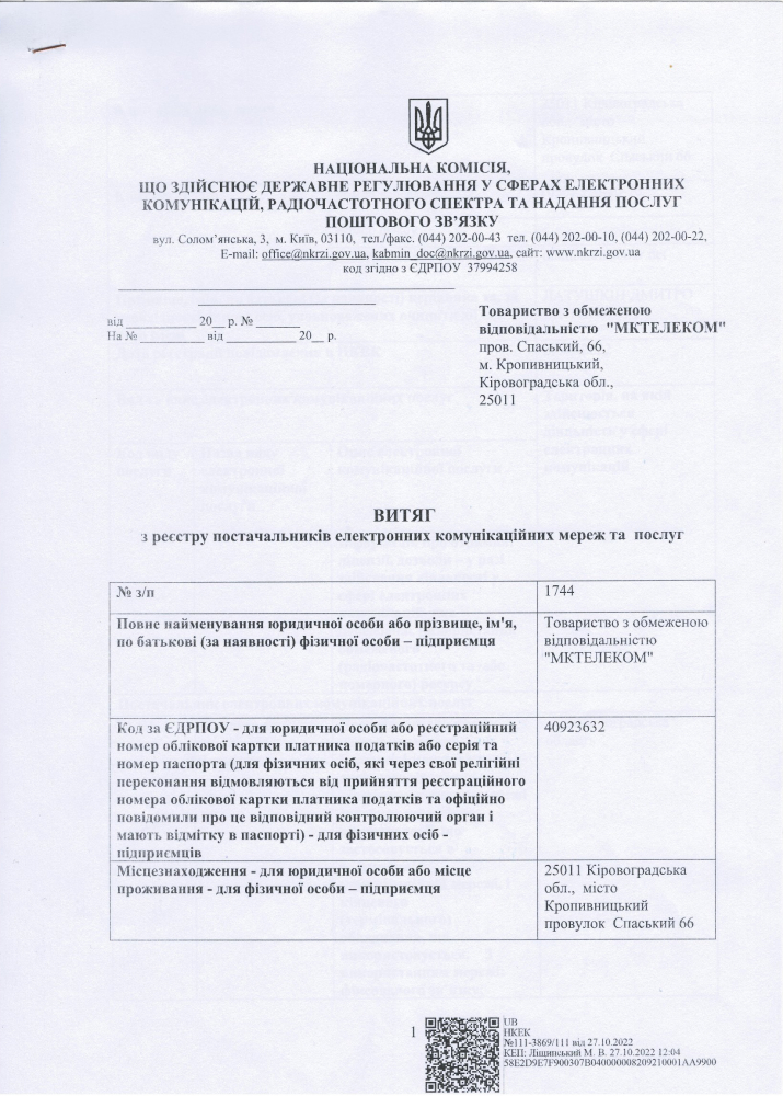 Витяг з реєстру постачальників, сторінка 1