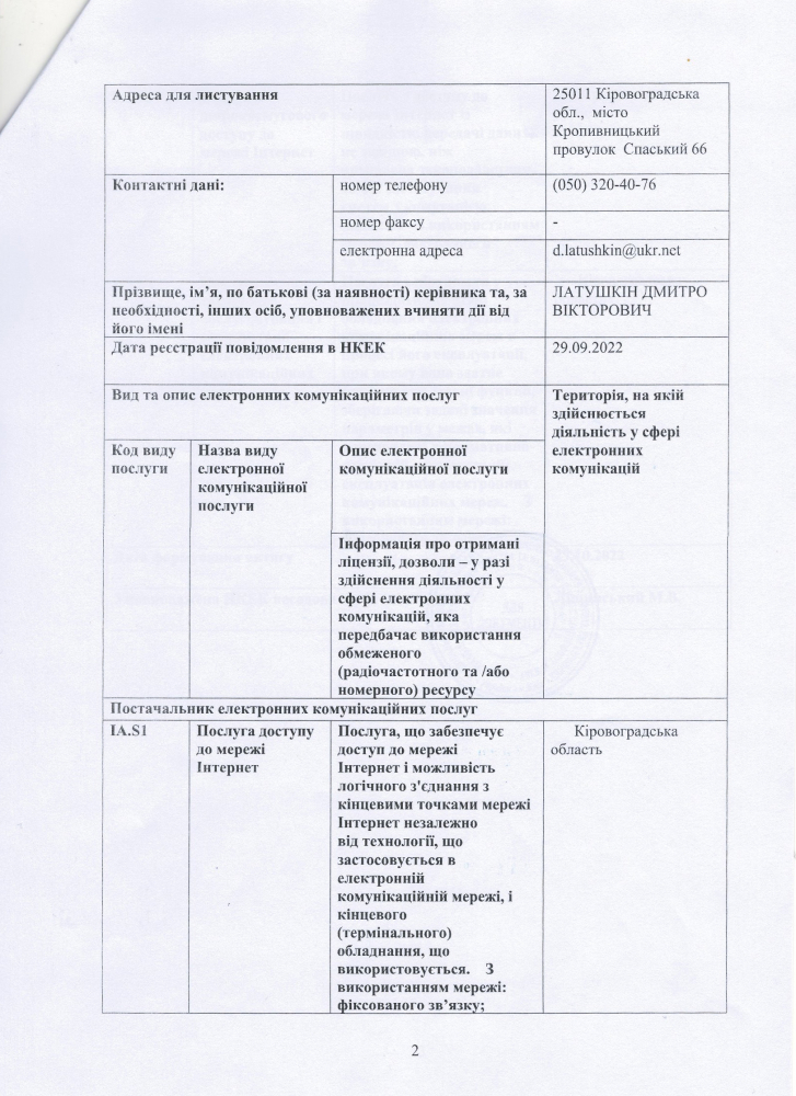 Витяг з реєстру постачальників, сторінка 2